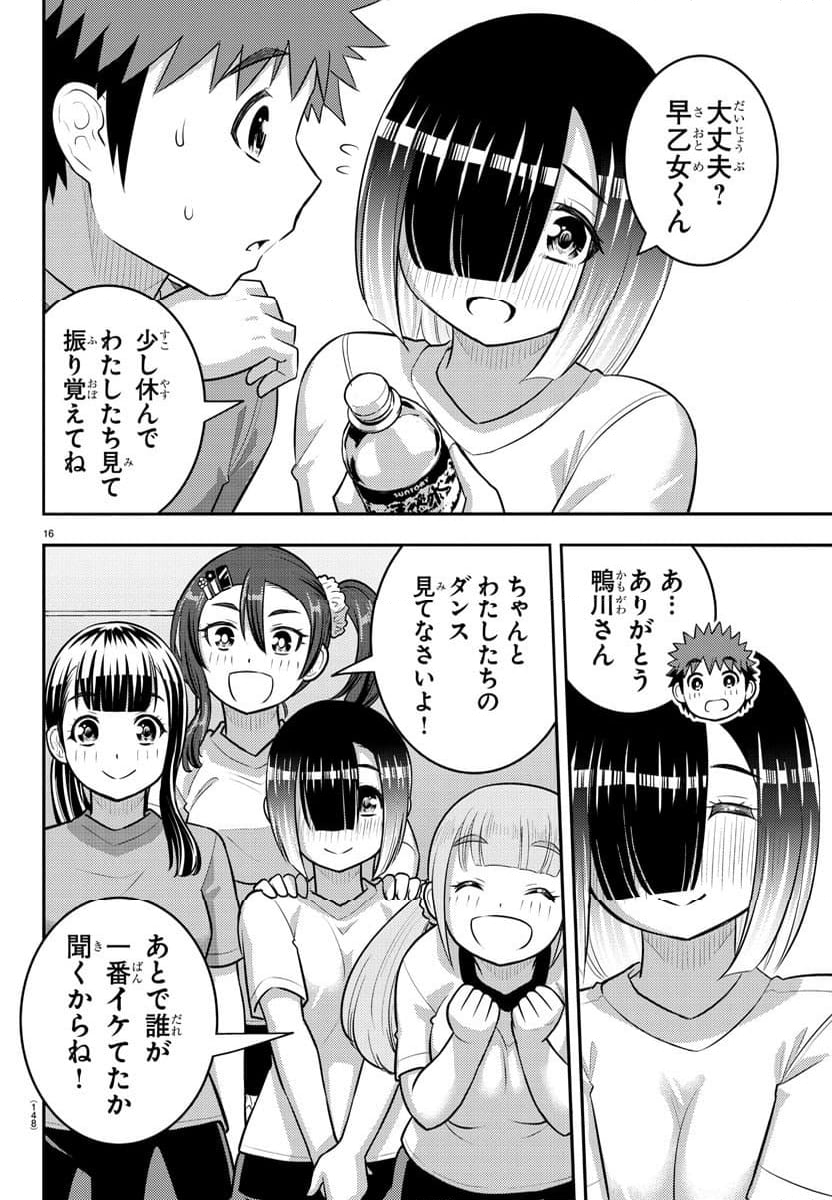 ヤンキーJKクズハナちゃん 第190話 - Page 16