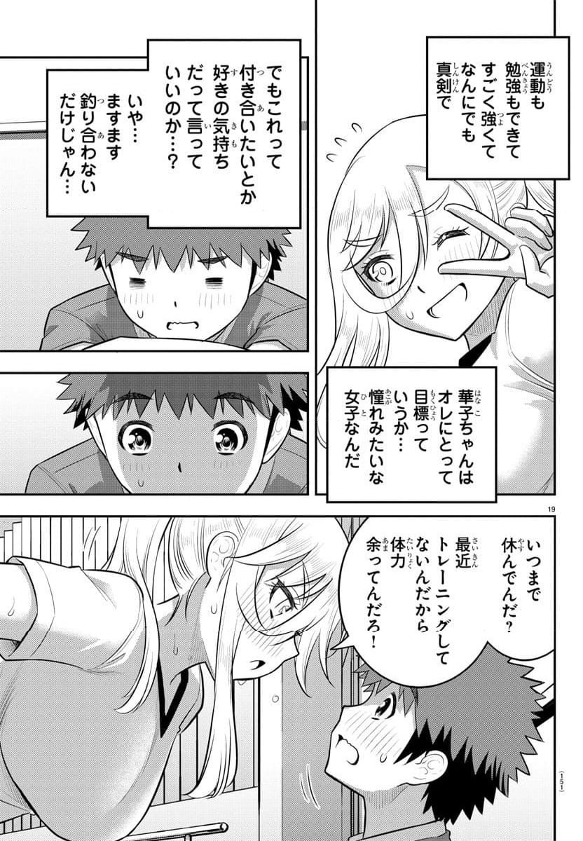 ヤンキーJKクズハナちゃん 第190話 - Page 19