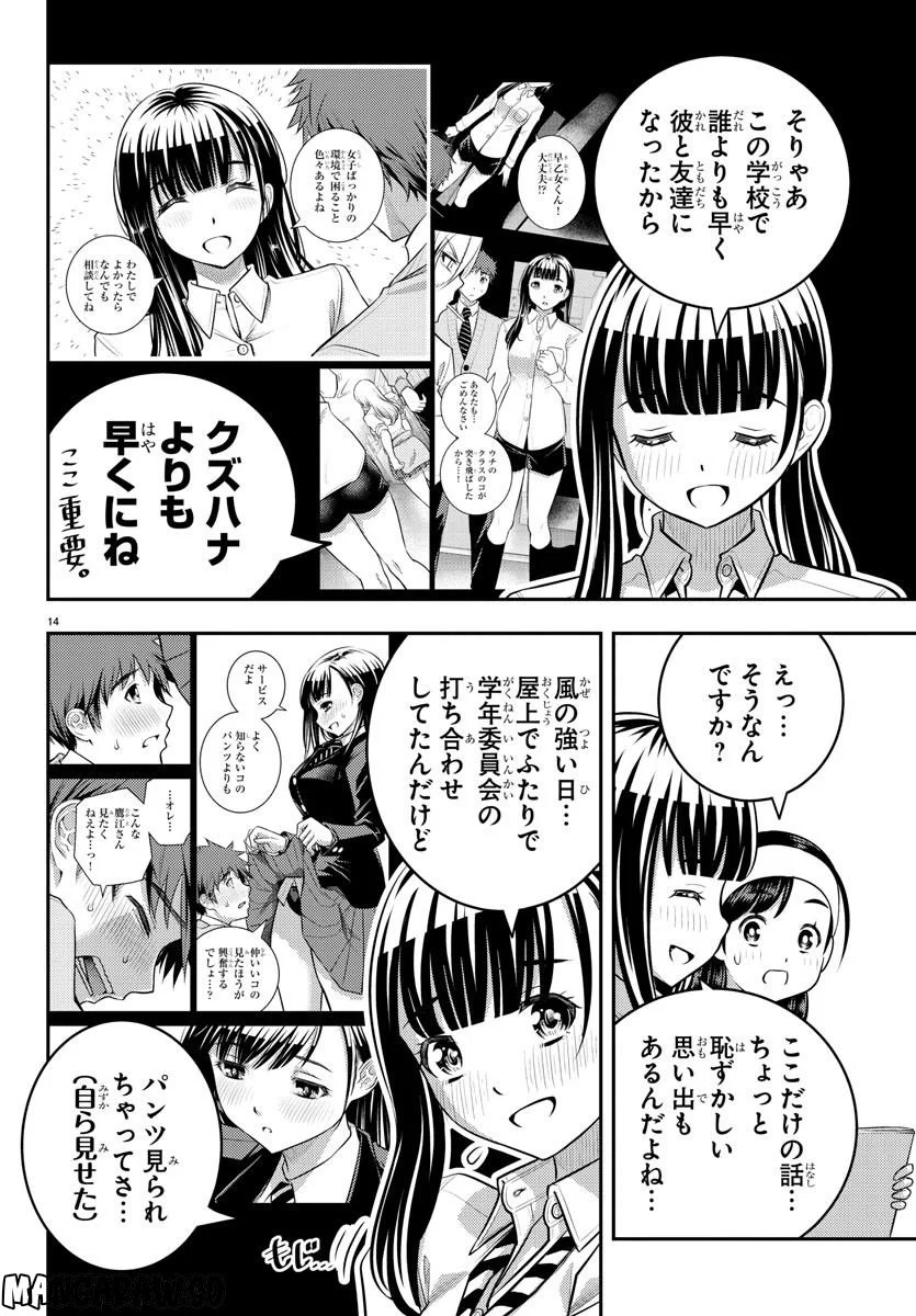 ヤンキーJKクズハナちゃん - 第140話 - Page 14