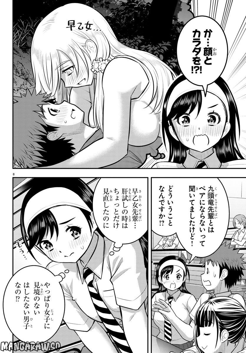 ヤンキーJKクズハナちゃん - 第140話 - Page 8