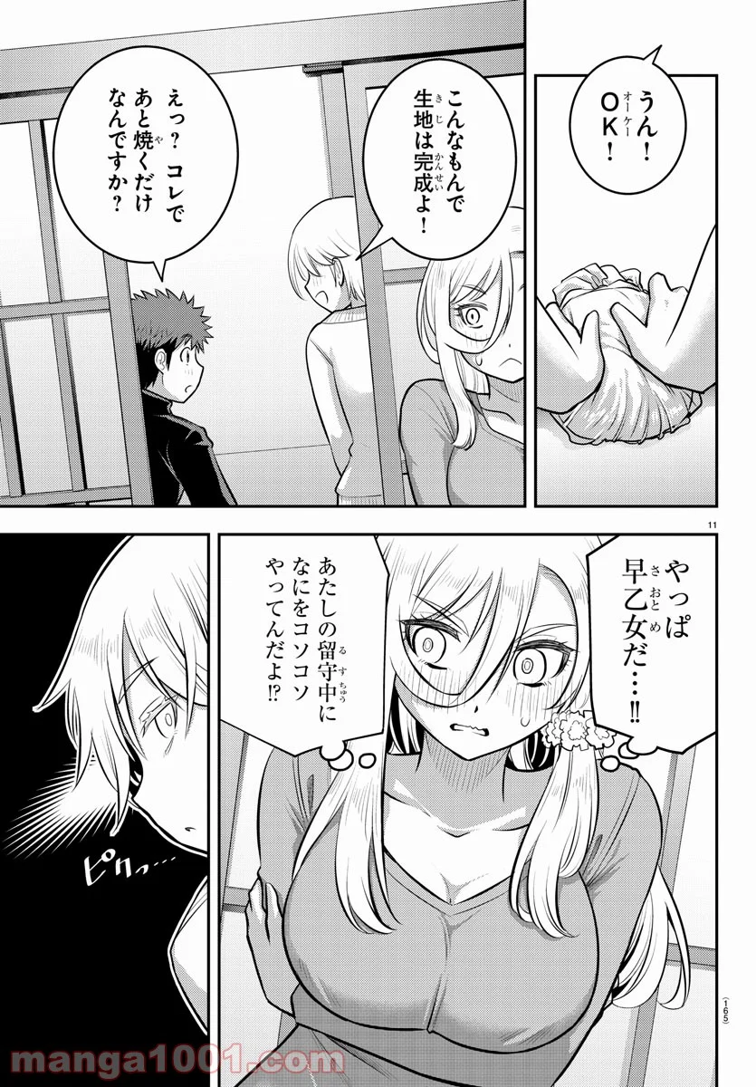 ヤンキーJKクズハナちゃん 第83話 - Page 12