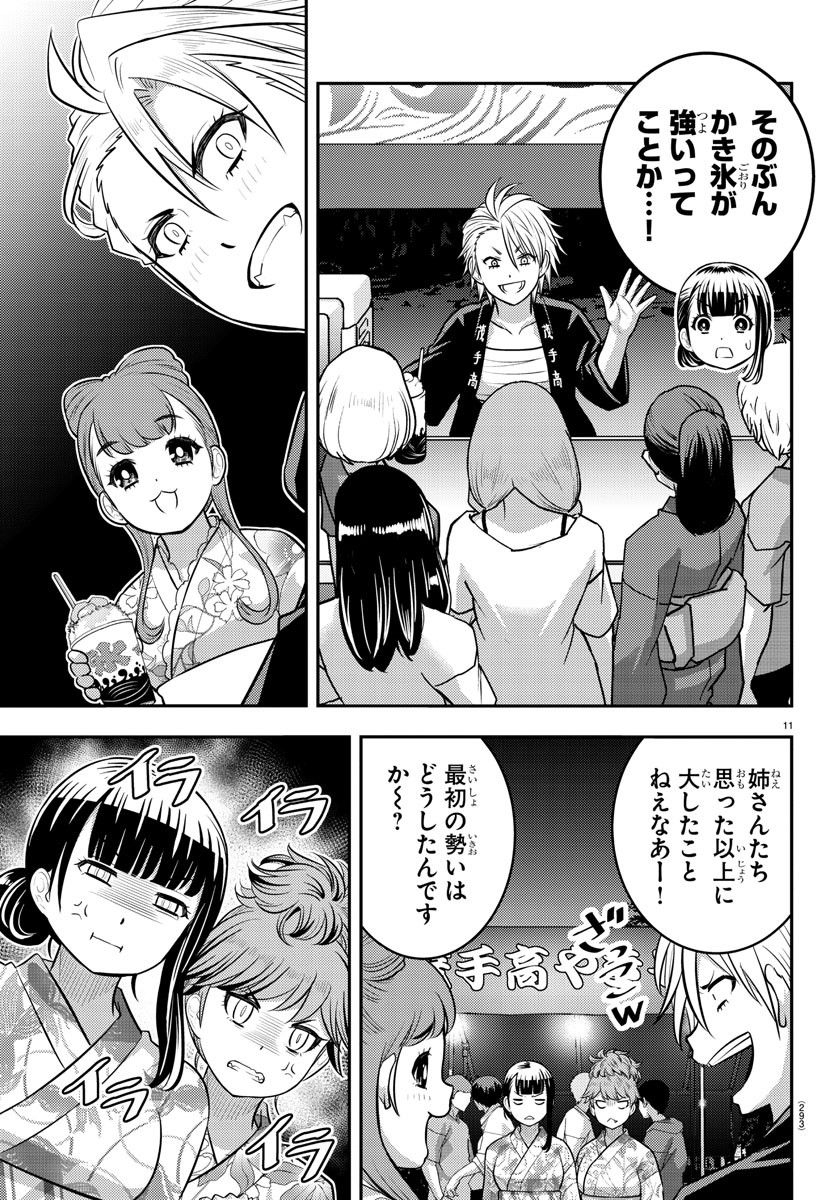 ヤンキーJKクズハナちゃん - 第161話 - Page 11