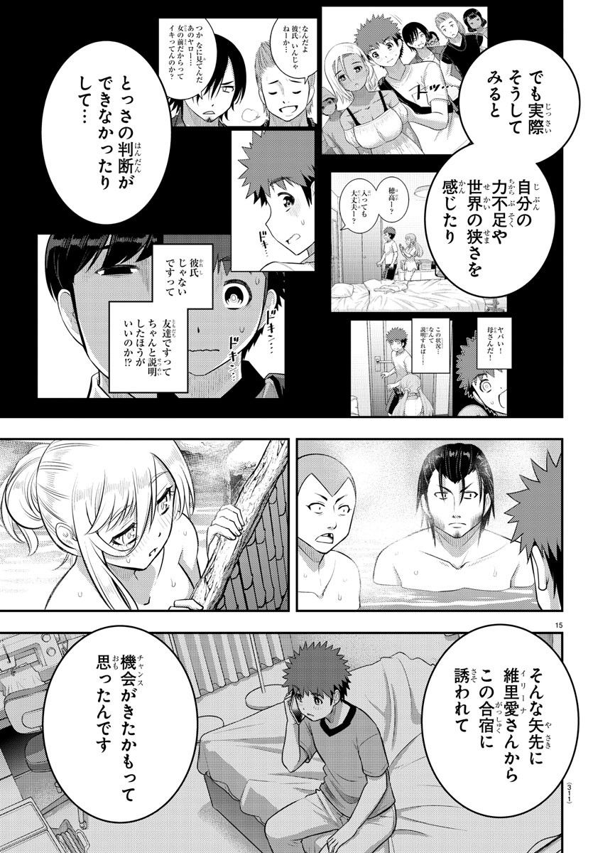 ヤンキーJKクズハナちゃん - 第149話 - Page 15