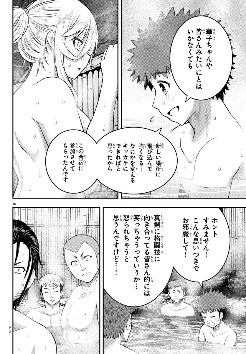 ヤンキーJKクズハナちゃん - 第149話 - Page 16