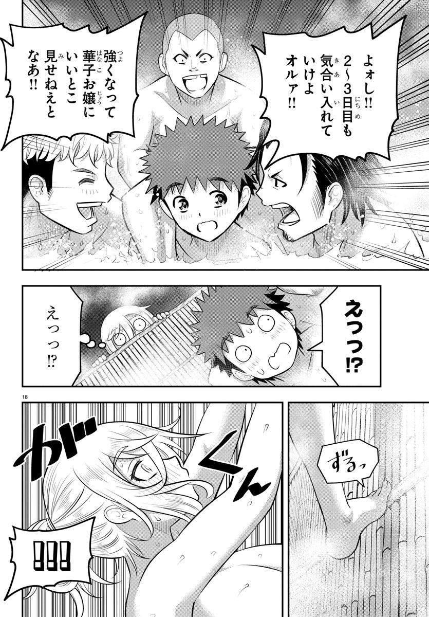 ヤンキーJKクズハナちゃん - 第149話 - Page 18