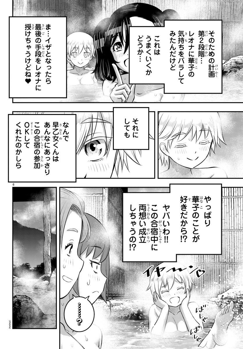 ヤンキーJKクズハナちゃん 第149話 - Page 6