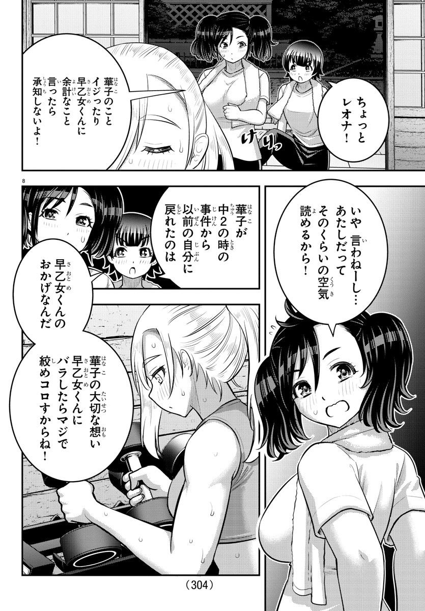 ヤンキーJKクズハナちゃん - 第149話 - Page 8