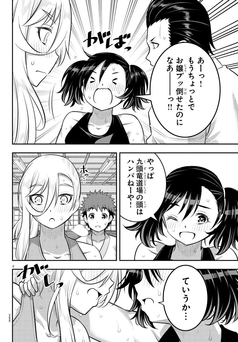 ヤンキーJKクズハナちゃん - 第154話 - Page 2