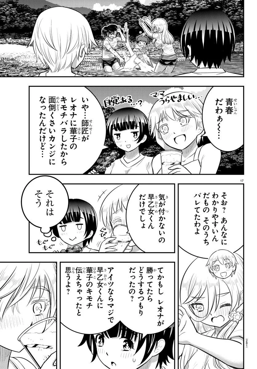 ヤンキーJKクズハナちゃん - 第154話 - Page 17