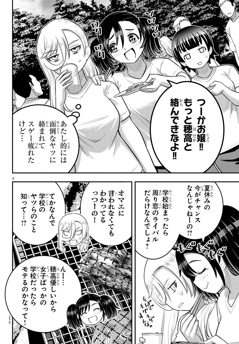 ヤンキーJKクズハナちゃん - 第154話 - Page 6