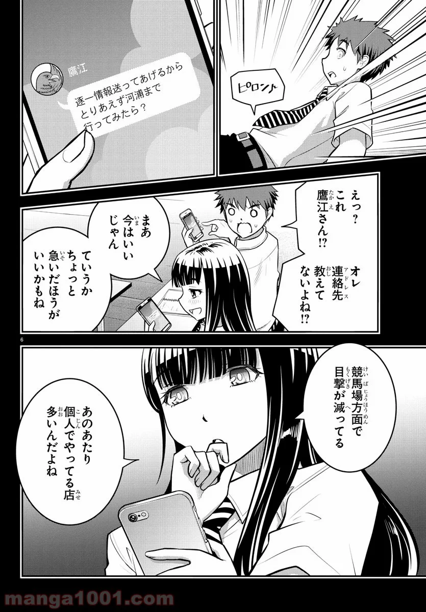 ヤンキーJKクズハナちゃん - 第7話 - Page 6