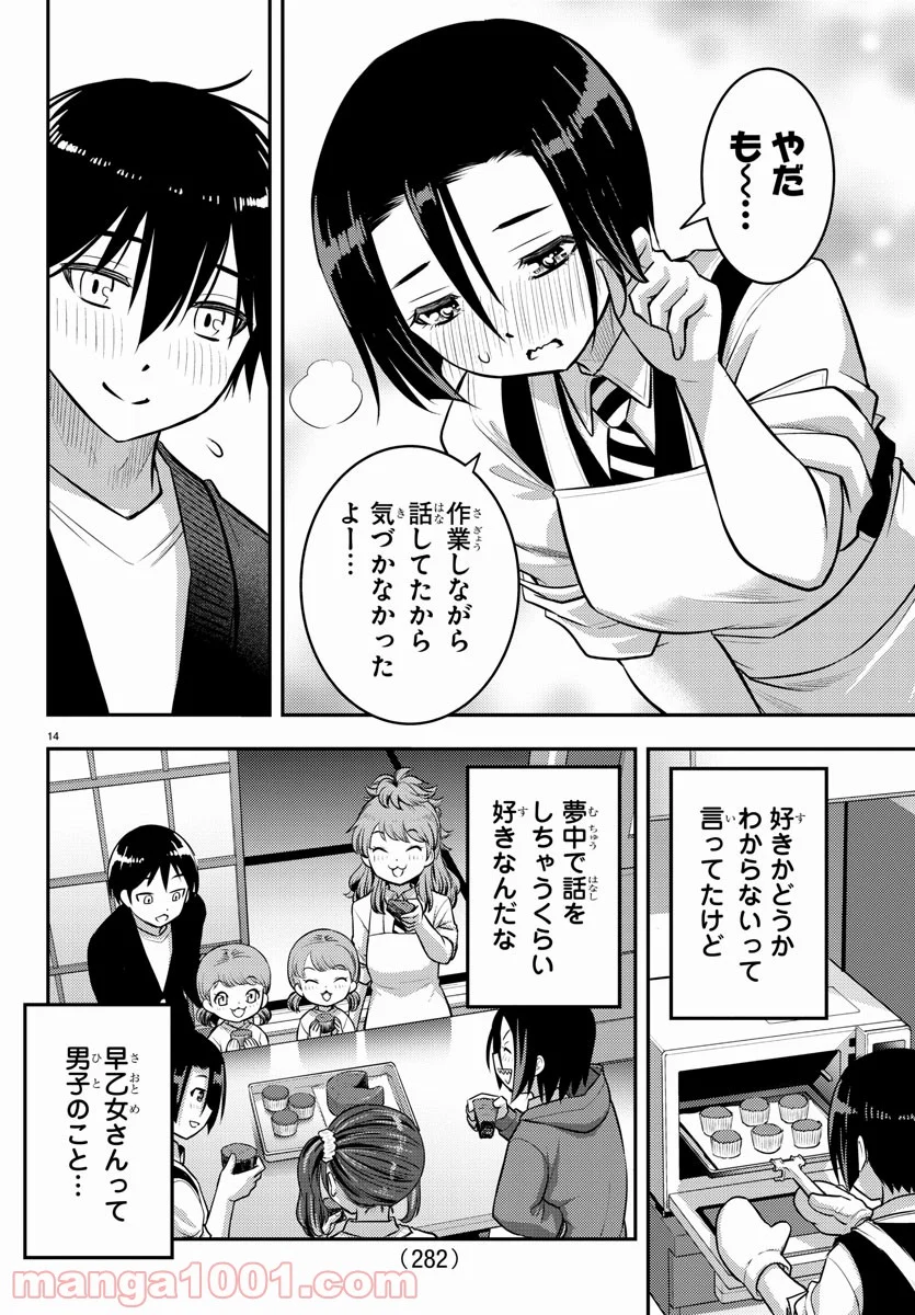 ヤンキーJKクズハナちゃん 第74話 - Page 14