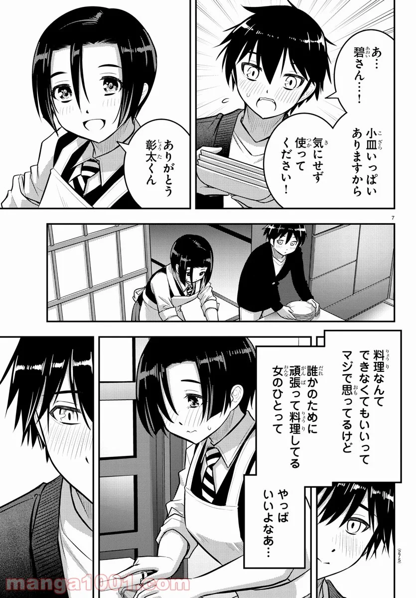 ヤンキーJKクズハナちゃん 第74話 - Page 7