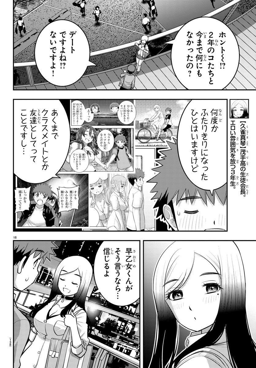 ヤンキーJKクズハナちゃん - 第212話 - Page 19