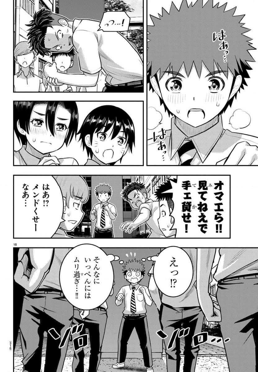 ヤンキーJKクズハナちゃん - 第181話 - Page 18