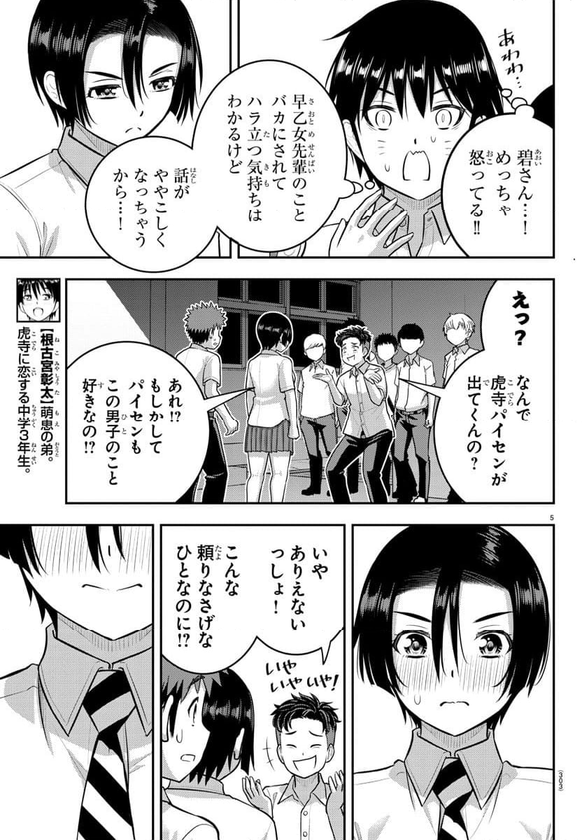 ヤンキーJKクズハナちゃん - 第181話 - Page 5