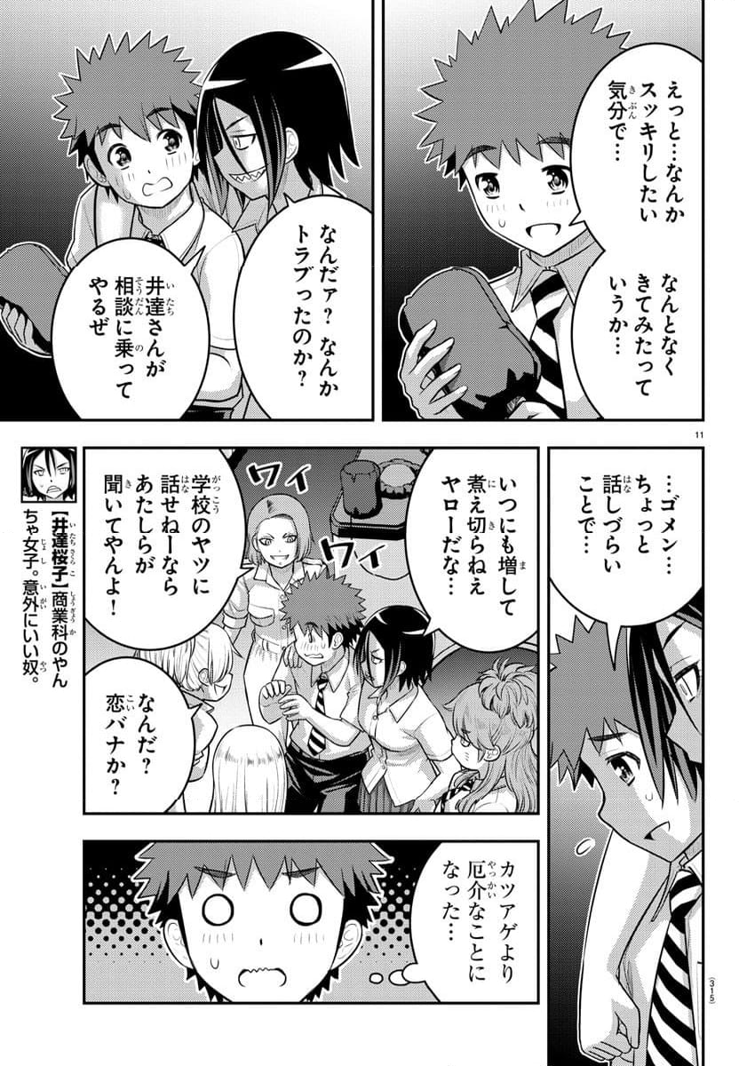 ヤンキーJKクズハナちゃん - 第177話 - Page 11