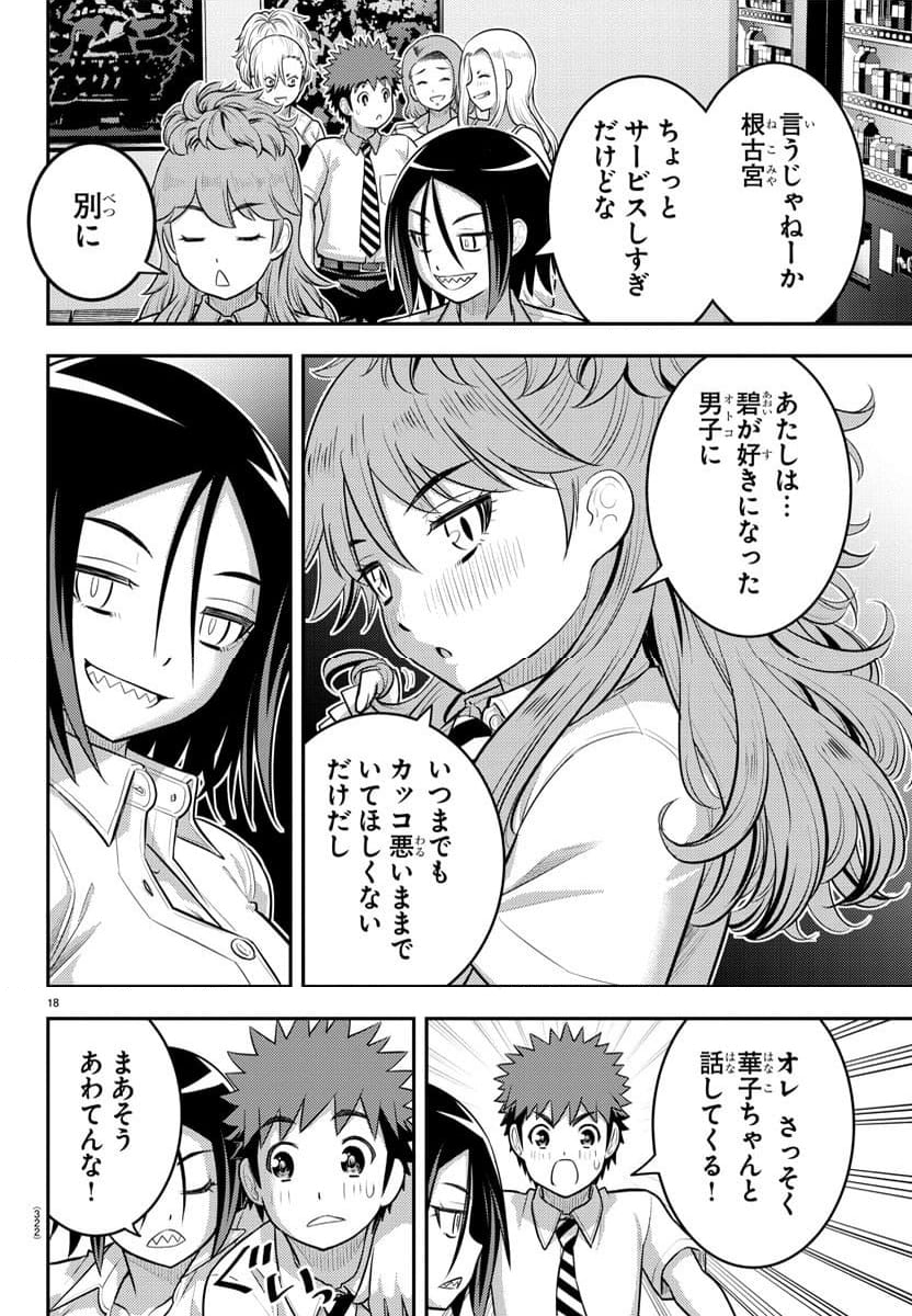 ヤンキーJKクズハナちゃん - 第177話 - Page 18