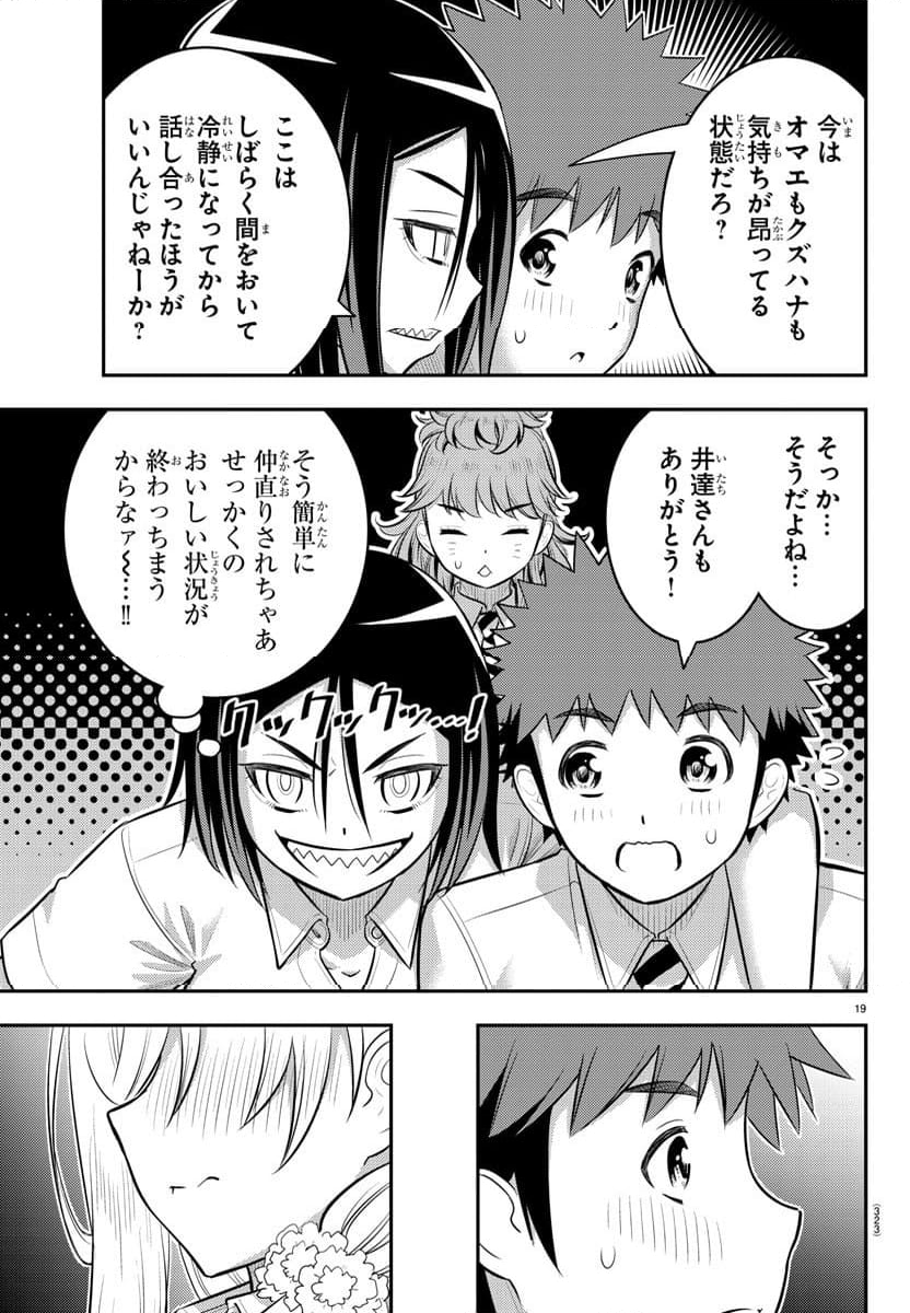 ヤンキーJKクズハナちゃん 第177話 - Page 19