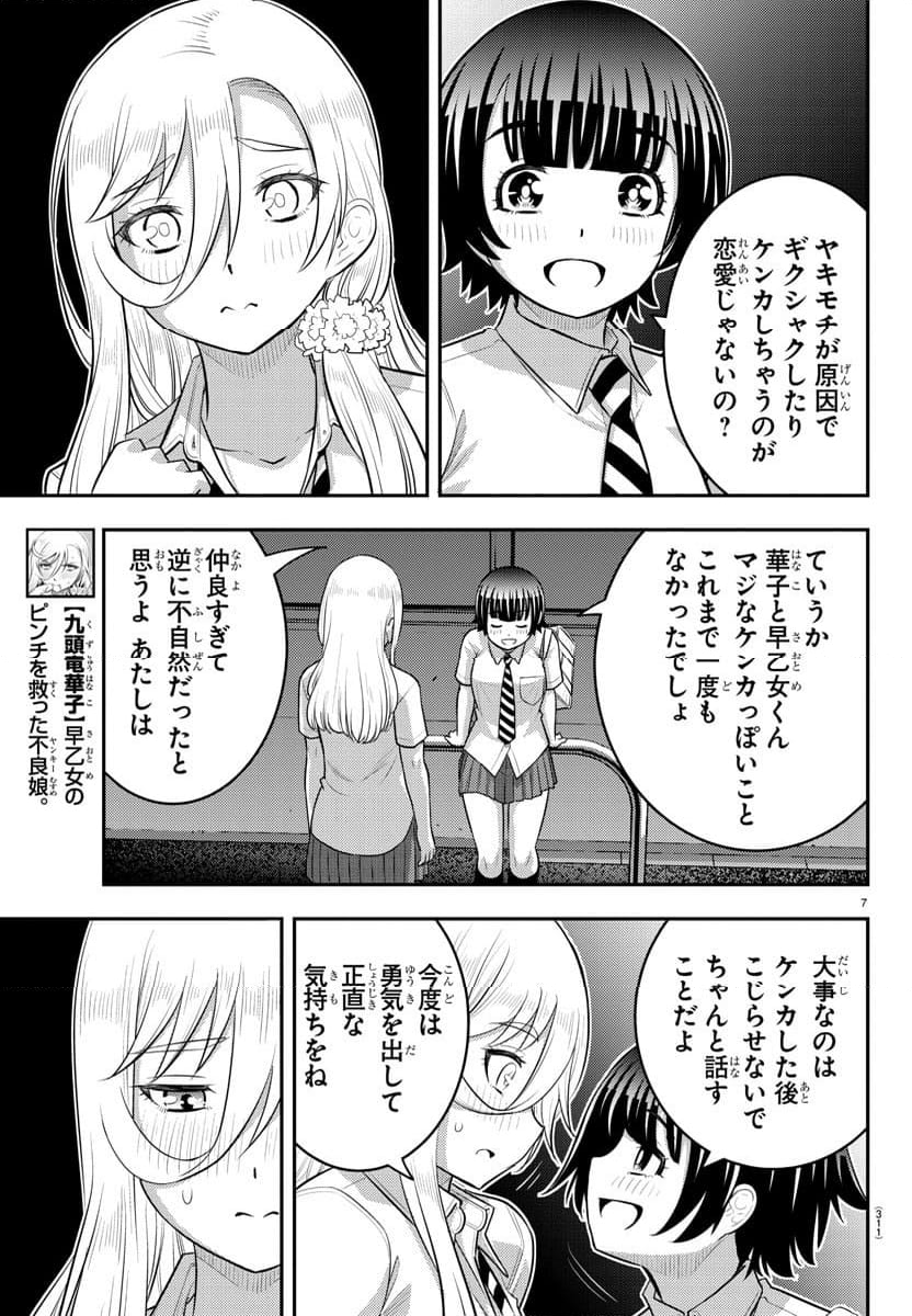 ヤンキーJKクズハナちゃん - 第177話 - Page 7