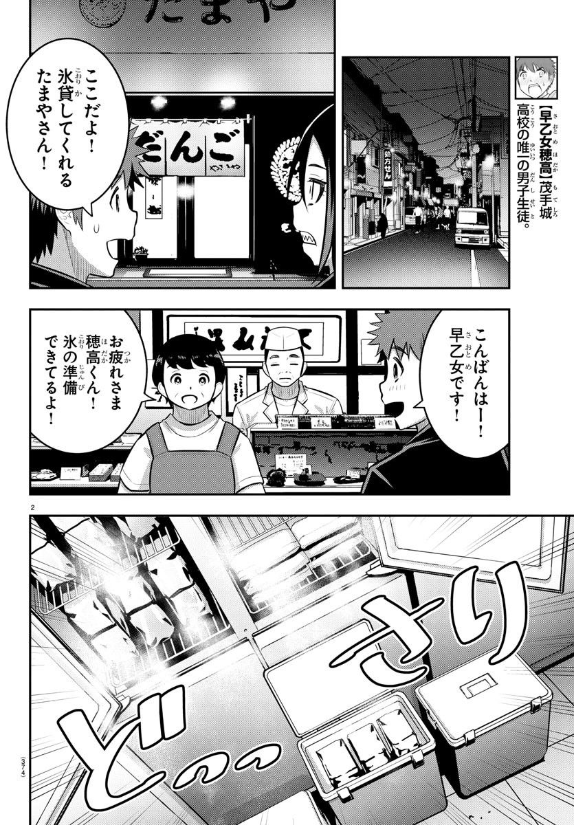 ヤンキーJKクズハナちゃん - 第163話 - Page 2