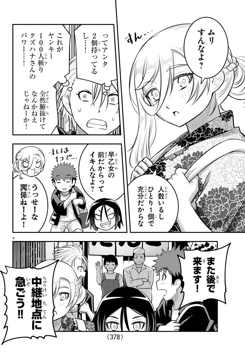 ヤンキーJKクズハナちゃん 第163話 - Page 6