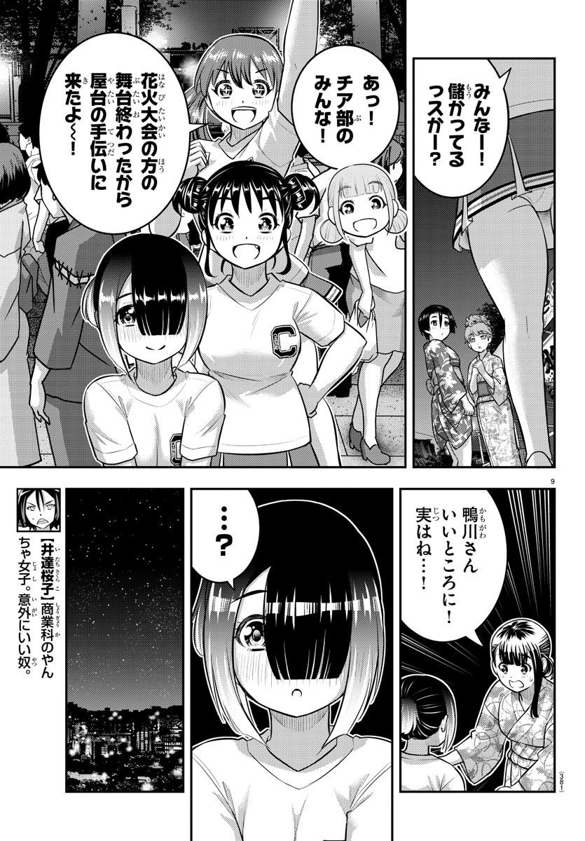 ヤンキーJKクズハナちゃん - 第163話 - Page 9