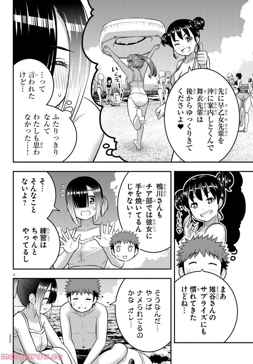 ヤンキーJKクズハナちゃん 第131話 - Page 2