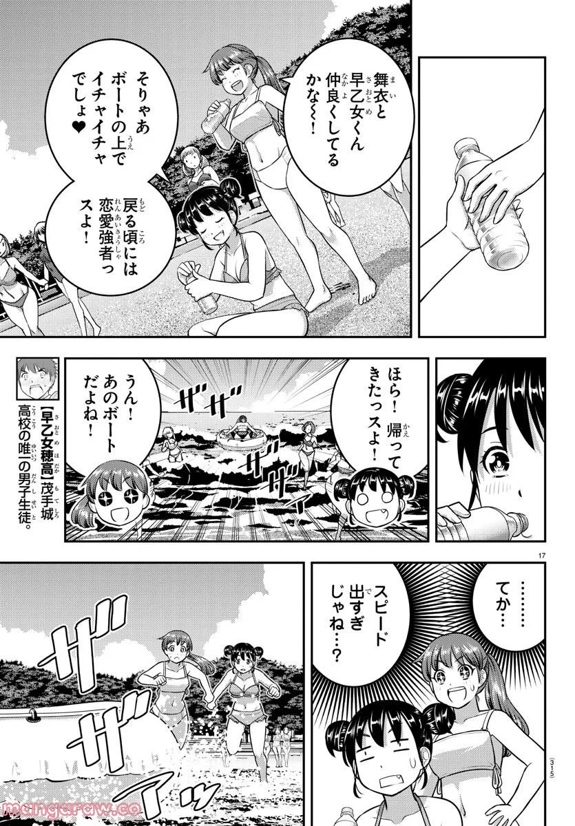 ヤンキーJKクズハナちゃん - 第131話 - Page 17