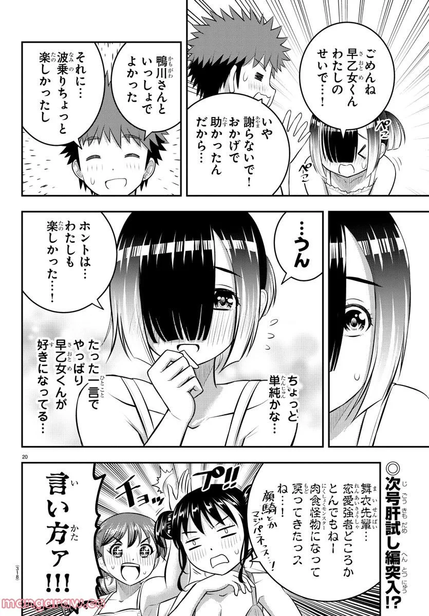 ヤンキーJKクズハナちゃん - 第131話 - Page 20