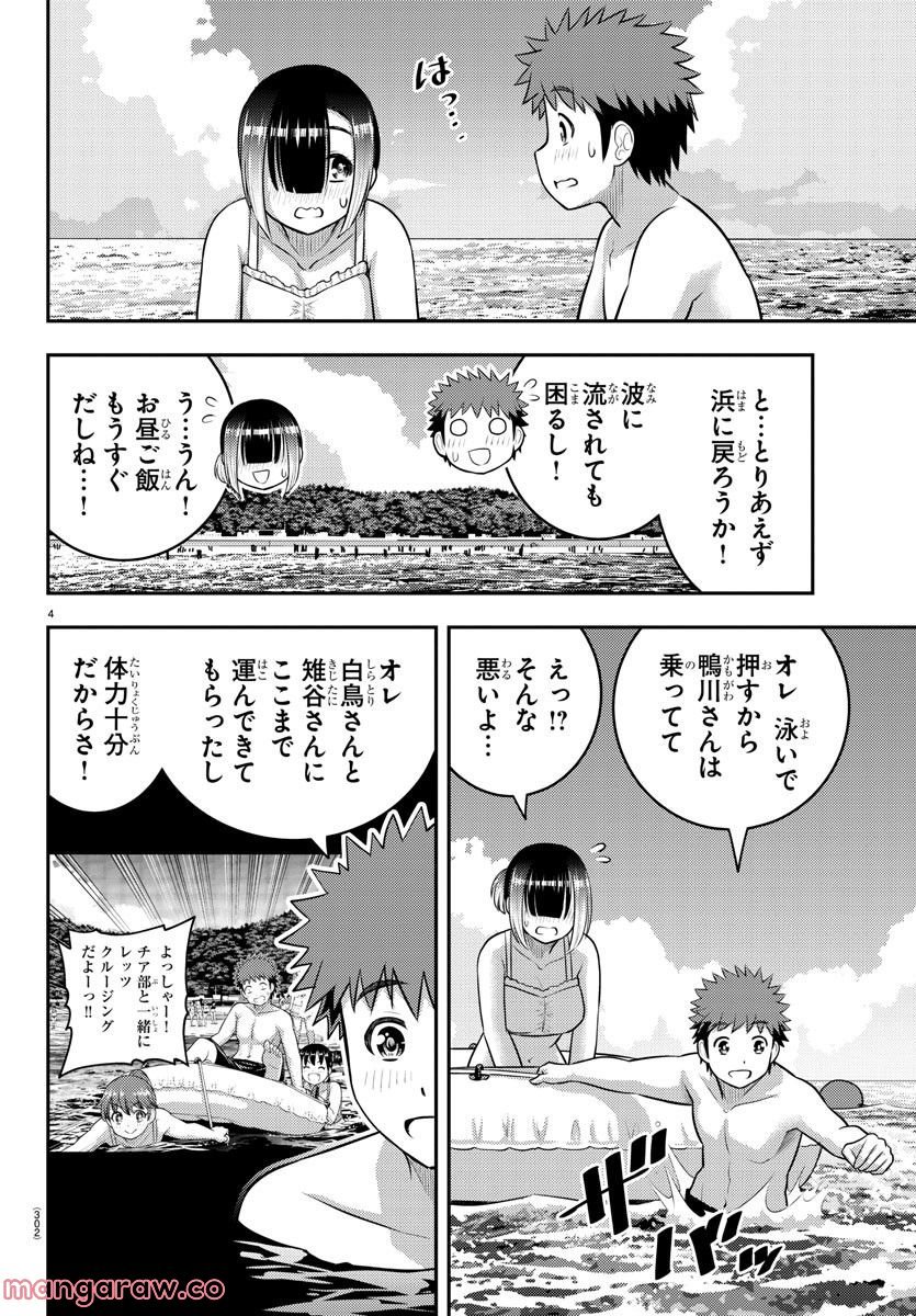 ヤンキーJKクズハナちゃん 第131話 - Page 4