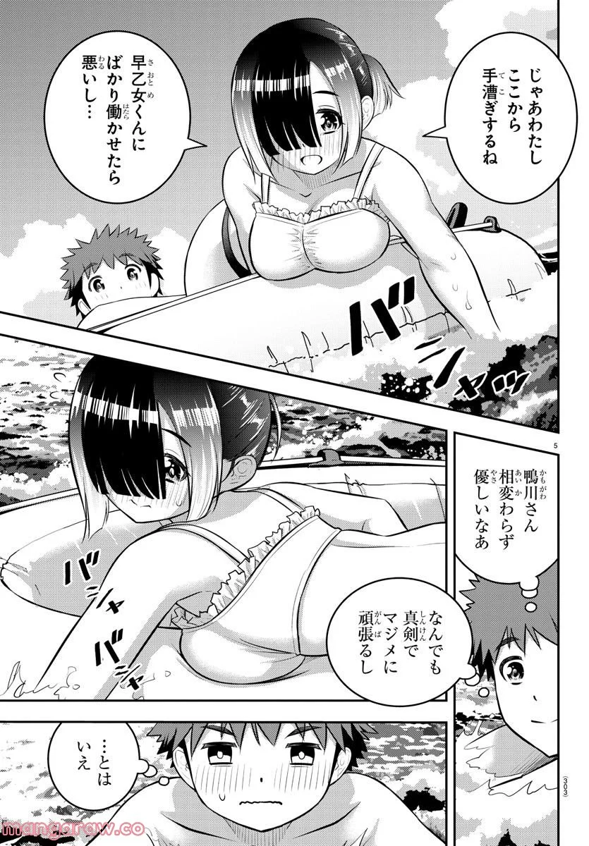 ヤンキーJKクズハナちゃん 第131話 - Page 5