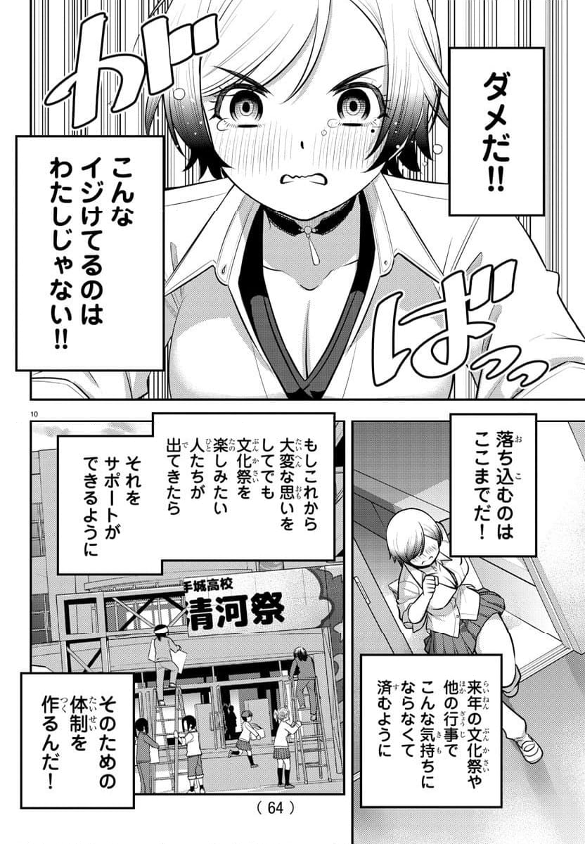 ヤンキーJKクズハナちゃん - 第194話 - Page 10