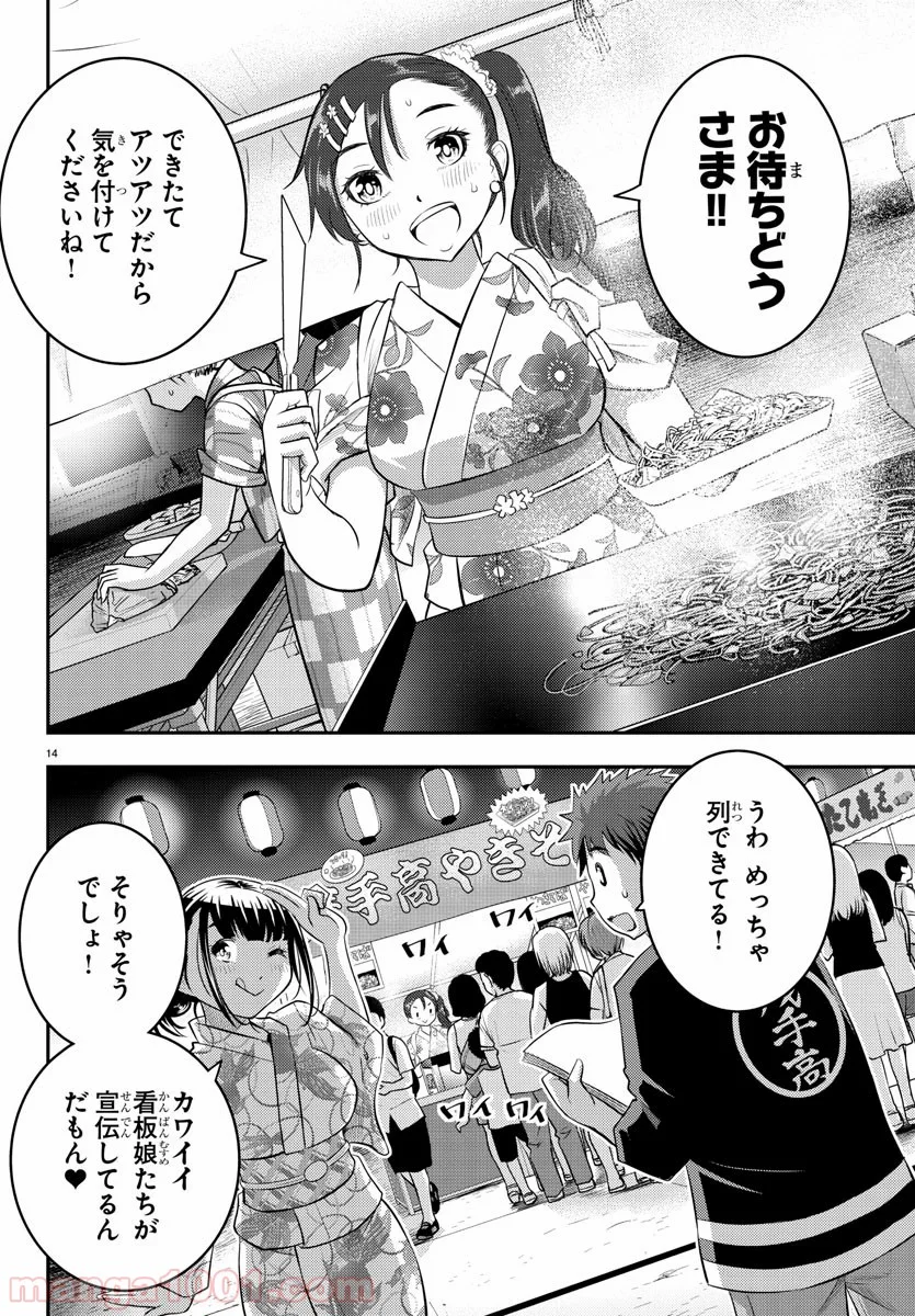 ヤンキーJKクズハナちゃん - 第17話 - Page 14