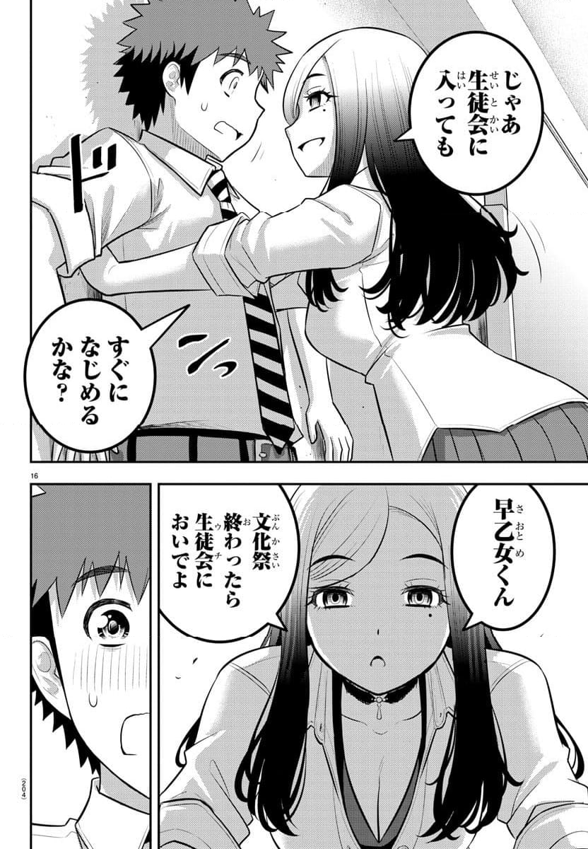 ヤンキーJKクズハナちゃん - 第192話 - Page 16