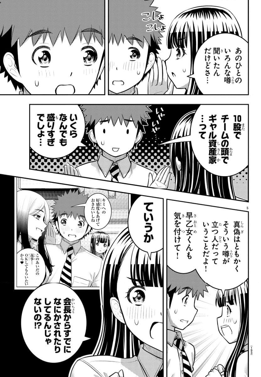 ヤンキーJKクズハナちゃん 第192話 - Page 5