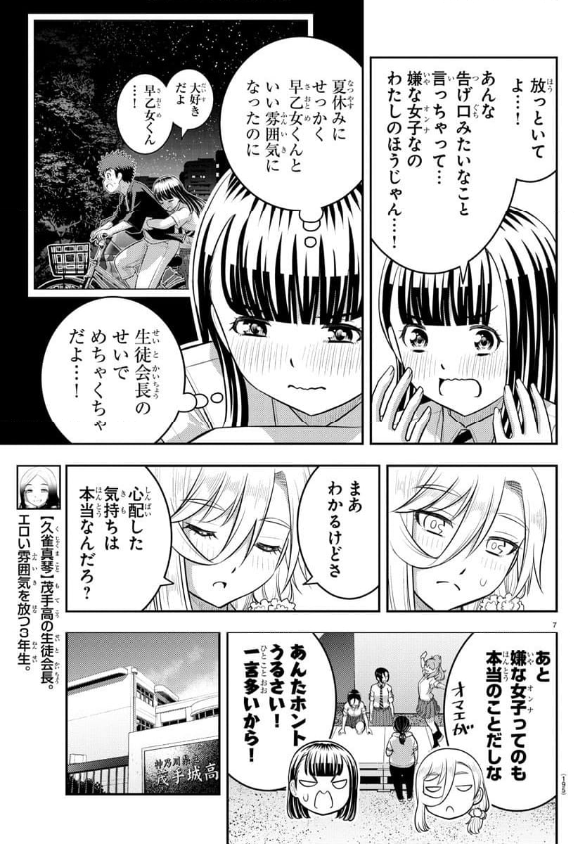 ヤンキーJKクズハナちゃん - 第192話 - Page 7