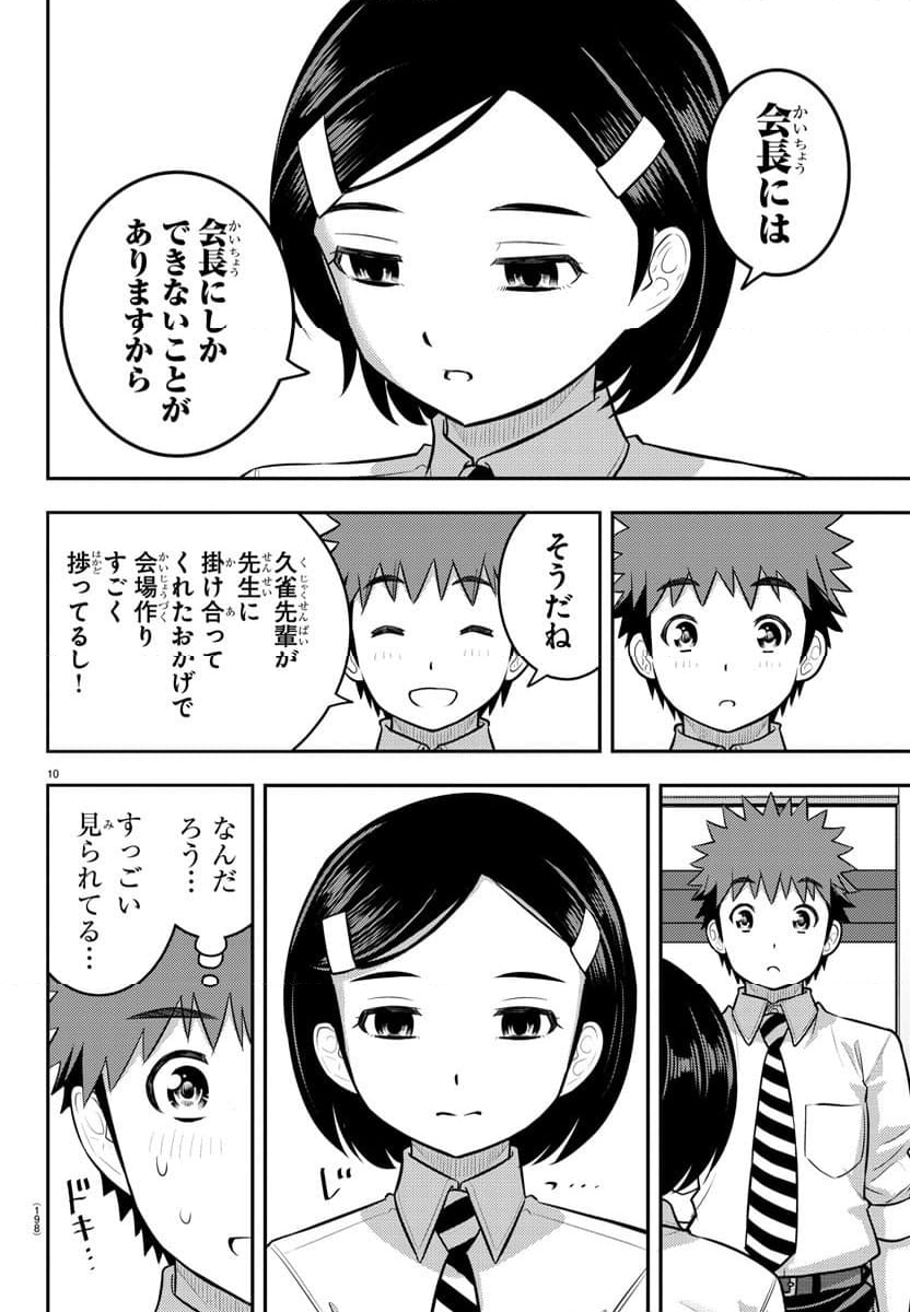 ヤンキーJKクズハナちゃん - 第192話 - Page 10