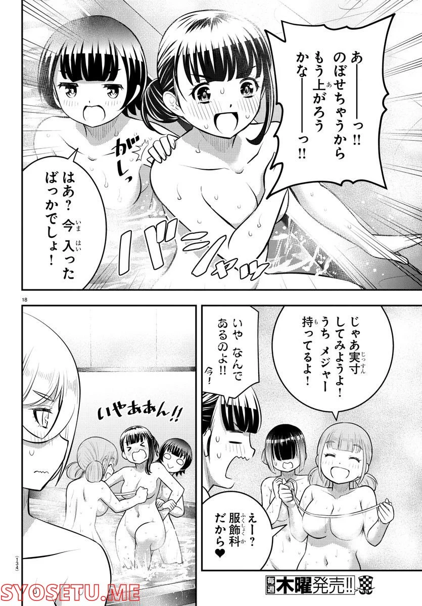 ヤンキーJKクズハナちゃん - 第122話 - Page 19