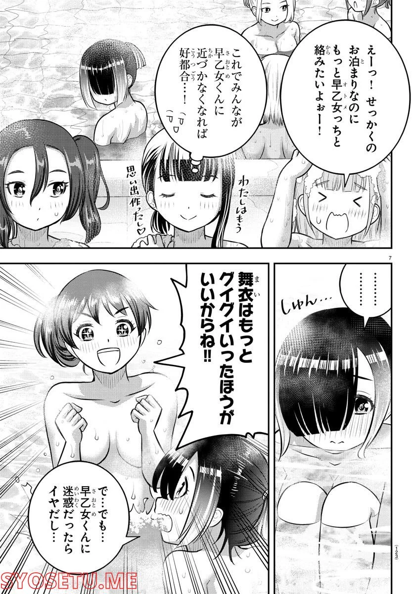 ヤンキーJKクズハナちゃん 第122話 - Page 8