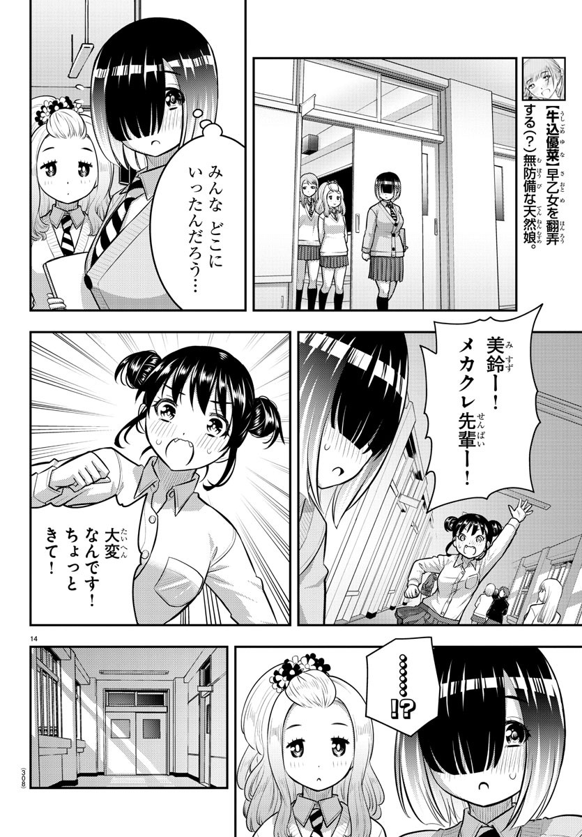 ヤンキーJKクズハナちゃん 第96話 - Page 14