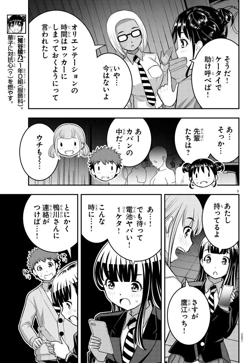 ヤンキーJKクズハナちゃん - 第96話 - Page 3