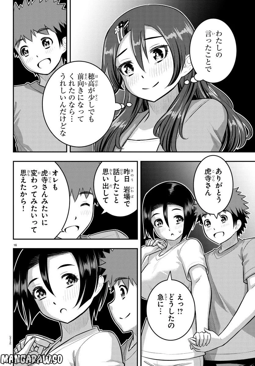 ヤンキーJKクズハナちゃん - 第138話 - Page 16