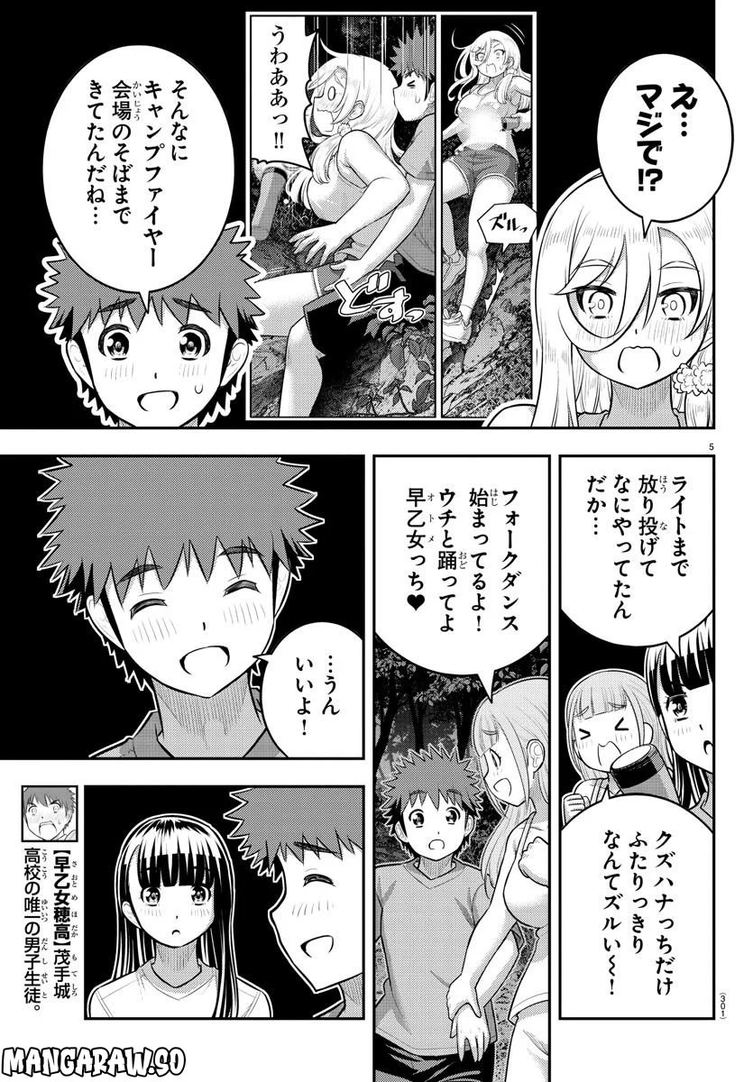 ヤンキーJKクズハナちゃん - 第138話 - Page 5