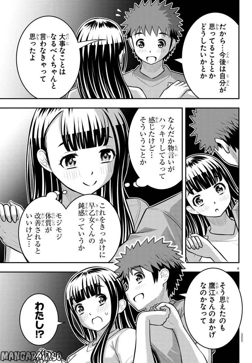 ヤンキーJKクズハナちゃん 第138話 - Page 9