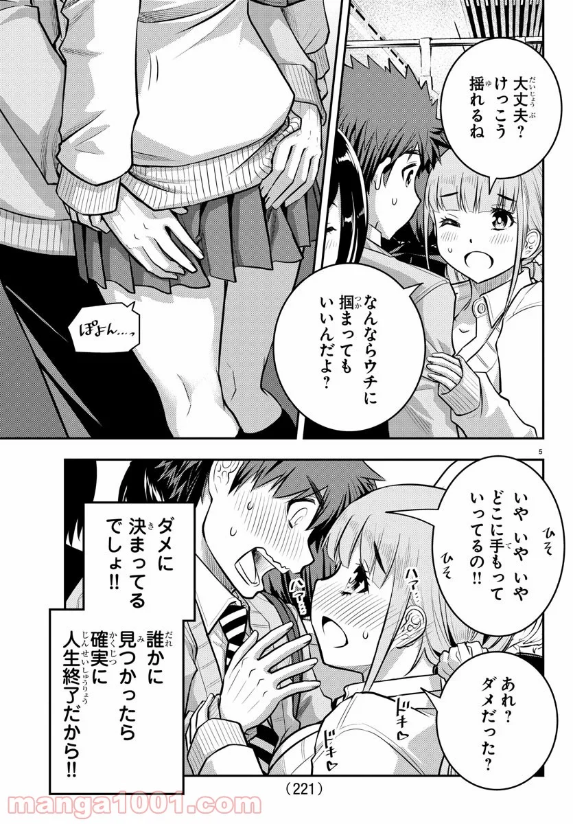 ヤンキーJKクズハナちゃん - 第39話 - Page 5