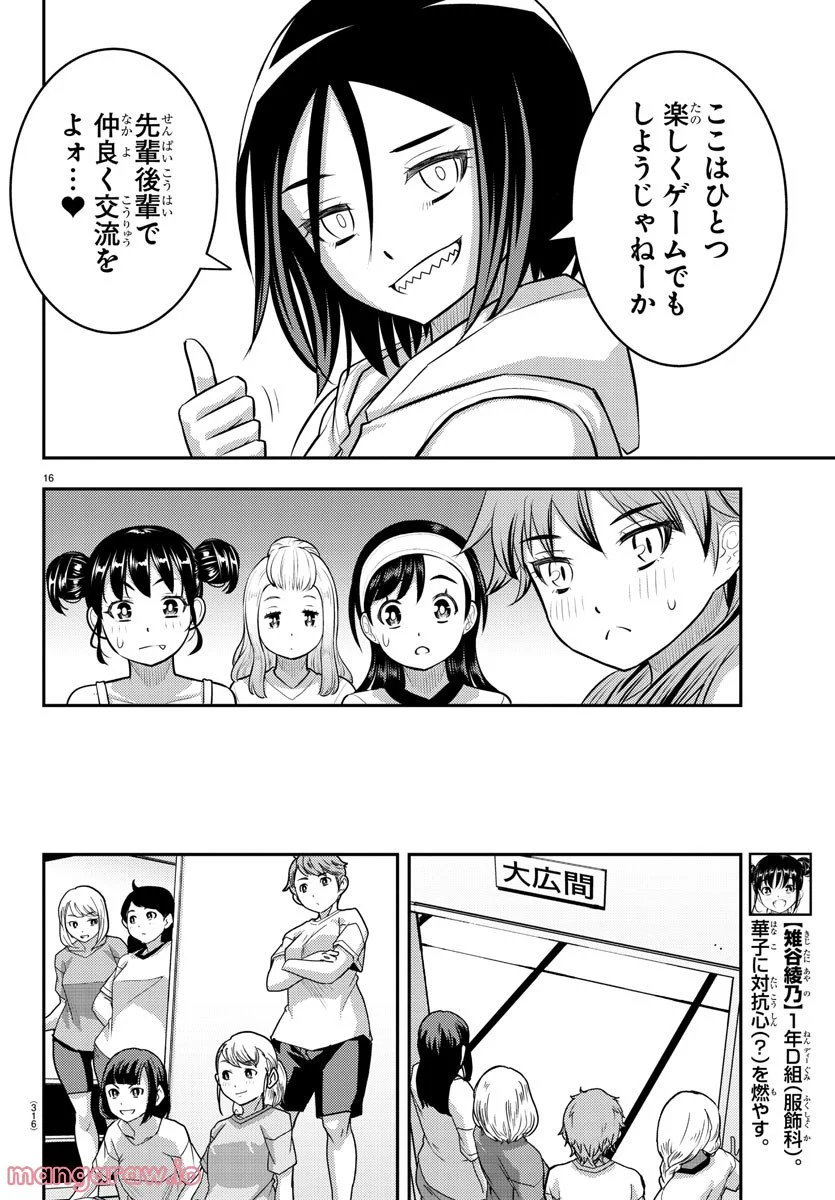 ヤンキーJKクズハナちゃん - 第124話 - Page 16