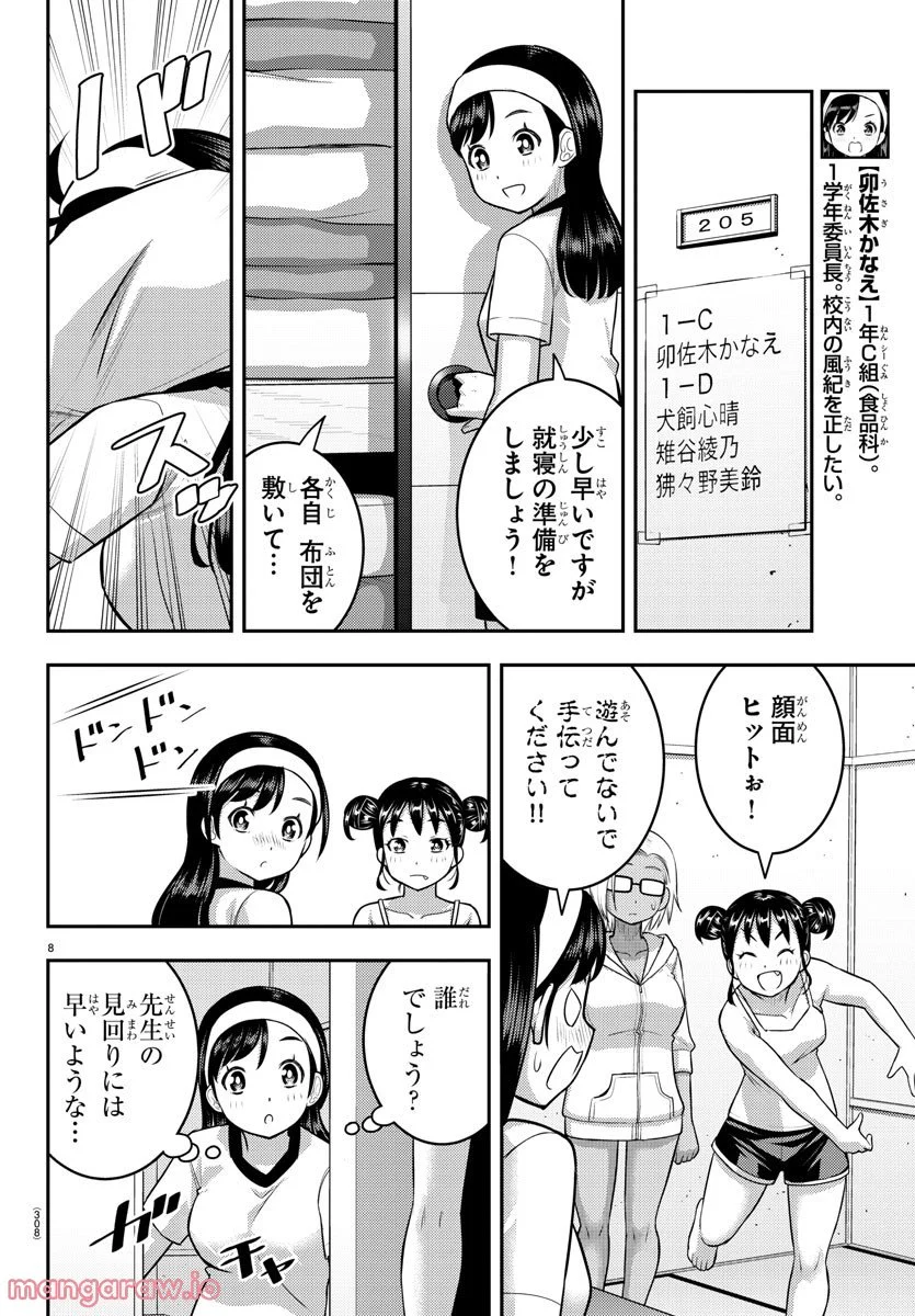 ヤンキーJKクズハナちゃん 第124話 - Page 8