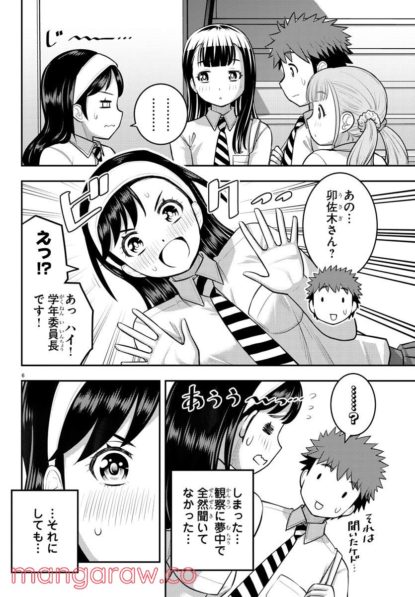 ヤンキーJKクズハナちゃん - 第109話 - Page 6