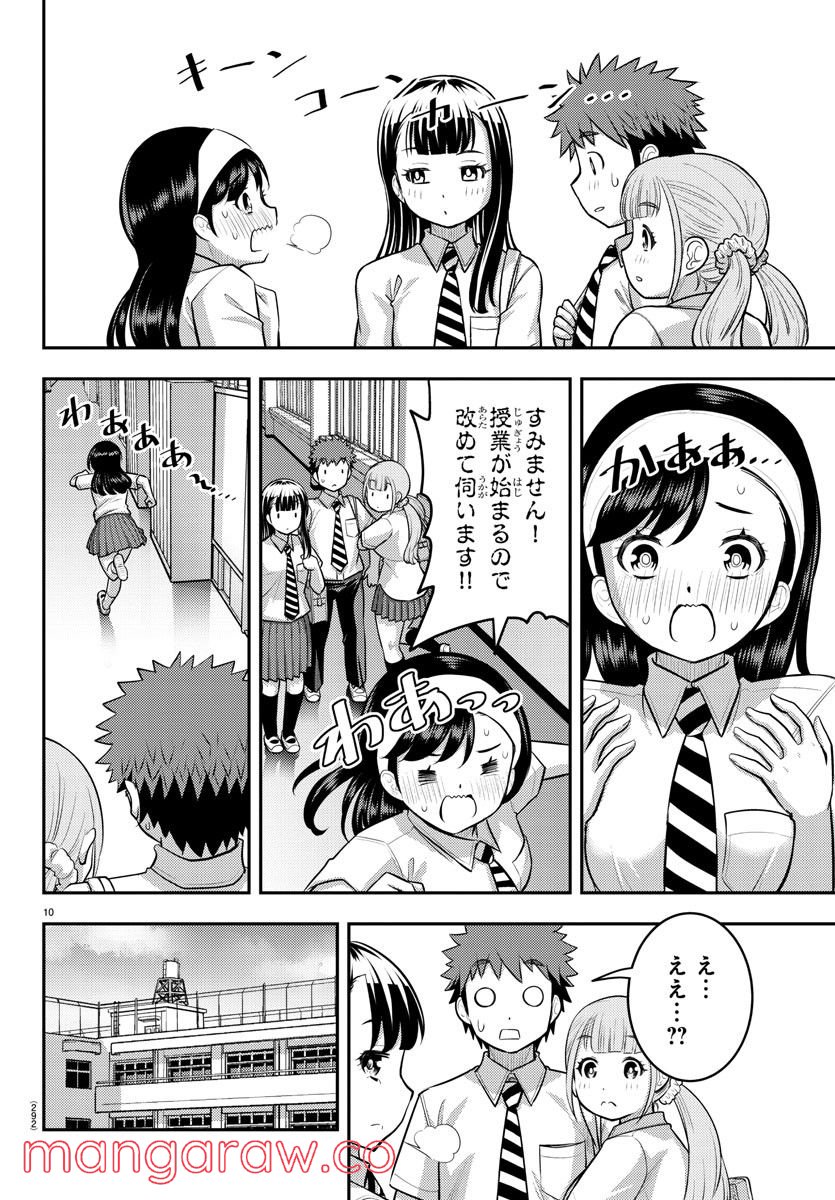 ヤンキーJKクズハナちゃん - 第109話 - Page 10